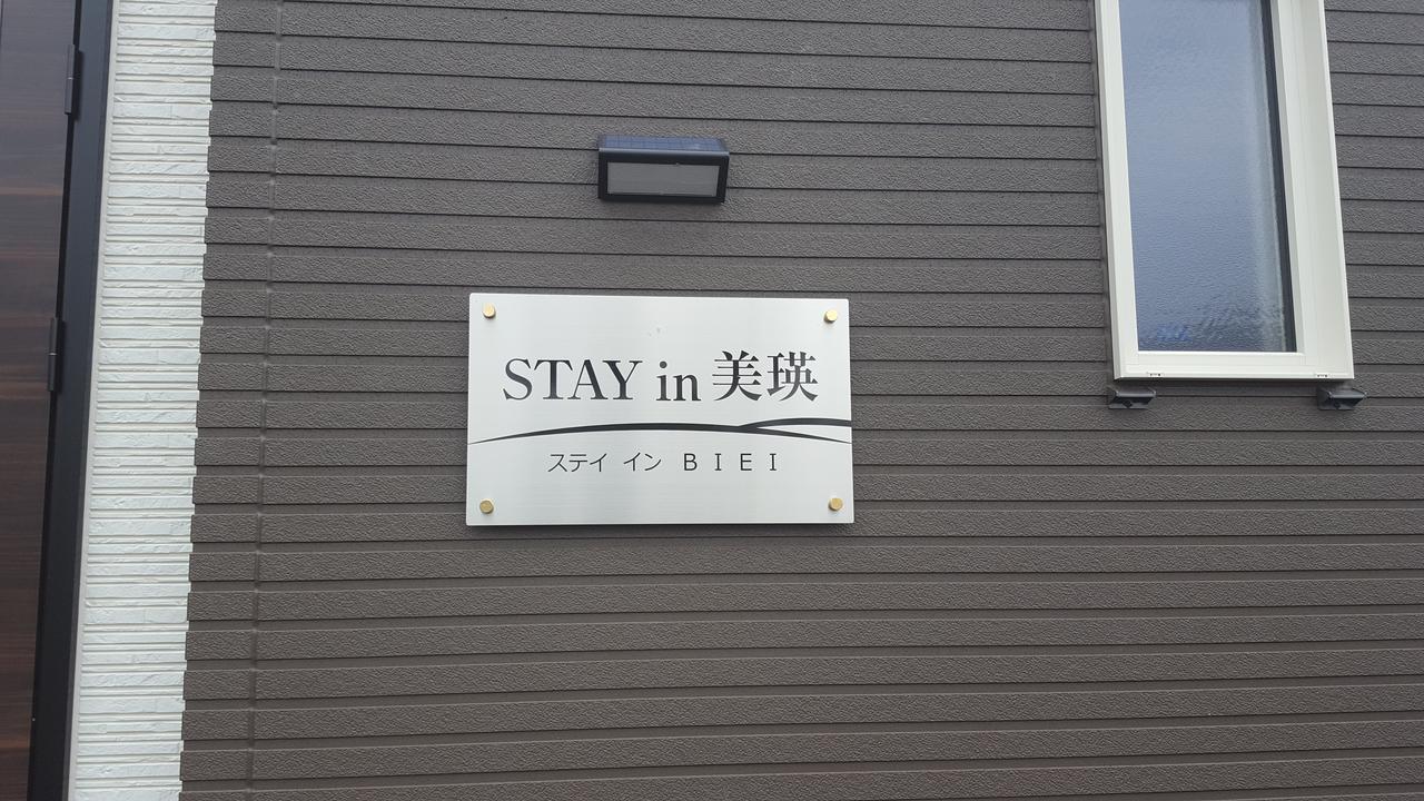 Stay In Biei Exterior foto